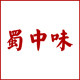 蜀中味特产店的LOGO