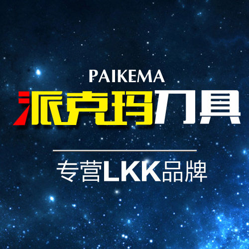 苏州派克玛刃具的LOGO