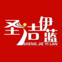 圣洁伊蓝洗涤耗材