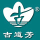 古道芳沐浴养生店