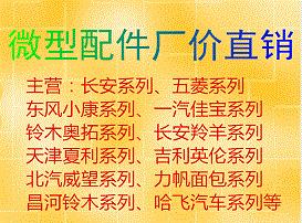 微型车汽配厂价直销的LOGO