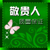敬贵人