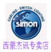 西蒙开关杰讯店的LOGO