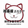 招喜屋和风布艺