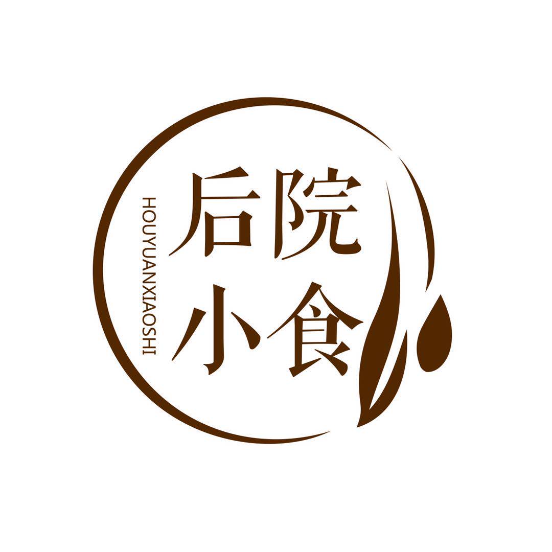 后院小食