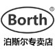 泊斯尔borth热水袋