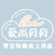 爱尚贝贝母婴