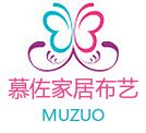 慕佐家居布艺