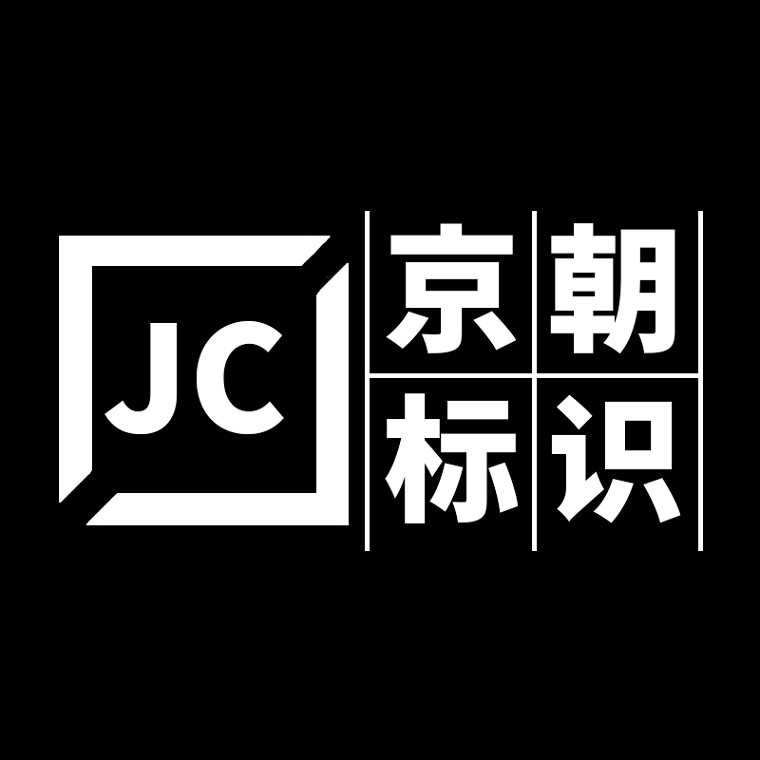 京朝标识企业店的LOGO