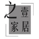 之一家居的LOGO