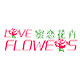 蜜恋花卉