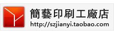 简艺印刷  宣传画册 不干胶名片印刷