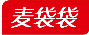 麦袋袋的LOGO