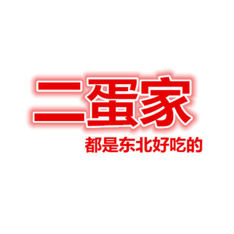 牛升升土特产食品店
