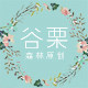 柔夫人Roufuren私定制的LOGO