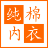 纯棉世家