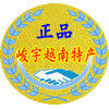 东兴市峻宇越南特产商行的LOGO