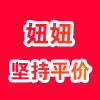 妞妞的平价店