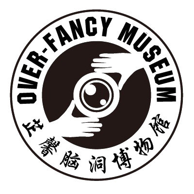 芷馨脑洞博物馆