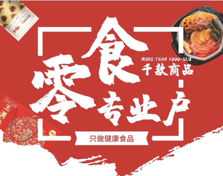 佳度零食小卖铺