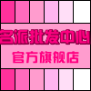 名派批发中心的LOGO
