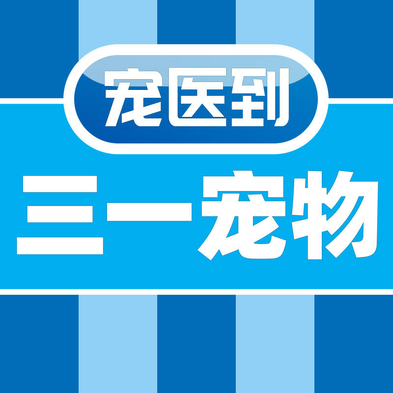 三一宠物的LOGO