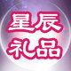 星辰礼品百货的LOGO