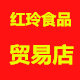 红玲食品店的LOGO