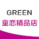 GREEN童恋精品店