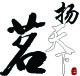宜兴市茗扬天下茶业的LOGO