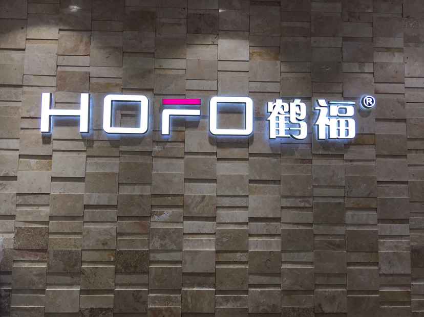 鹤福国际女装工厂店