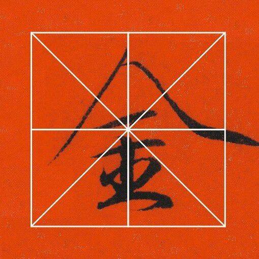 邱金生瘦金体文具书店的LOGO