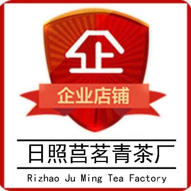 日照绿茶莒茗青茶厂