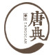 唐典瓷业