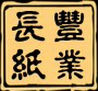 长丰纸业官方工厂店