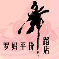 罗妈平价舞蹈店的LOGO