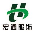 河南宏通服饰