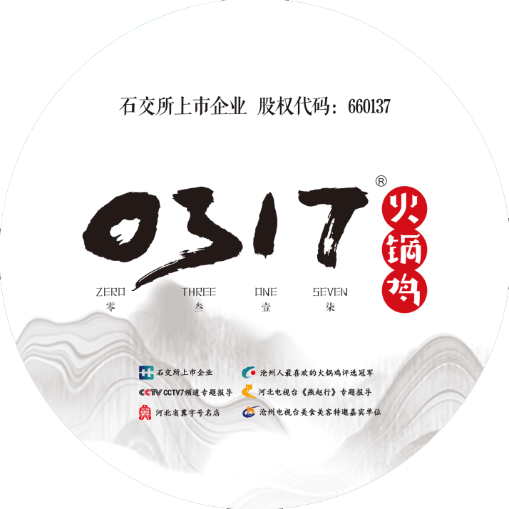 0317火锅鸡