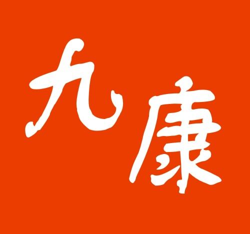 九康生活