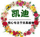 凯迪花卉厂家