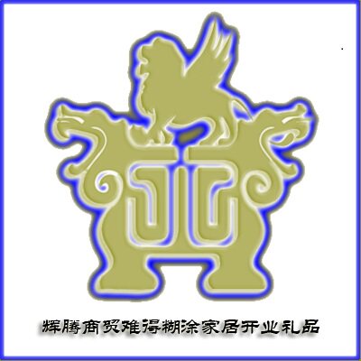 燕乐礼品工厂店