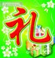 小峥礼品店的LOGO