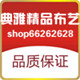 典雅精品布艺