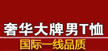 国际代购大牌男装店的LOGO