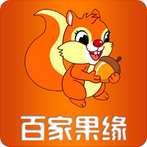 百家果缘