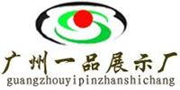一品展示道具店