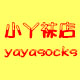 小丫袜店