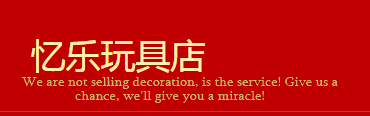 忆乐玩具店的LOGO