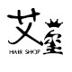 艾玺饰品的LOGO