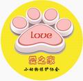 爱之家动物救助中心
